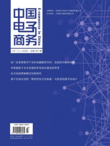 中国电子商务杂志